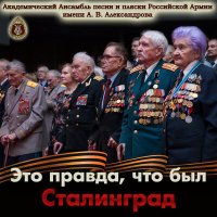 Скачать песню Академический Ансамбль песни и пляски Российской Армии имени А.В. Александрова, Геннадий Саченюк - Огненные годы