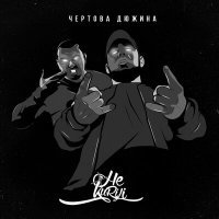 Скачать песню Не.kurili - Деликатный рамс