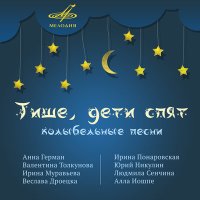 Скачать песню Людмила Сенчина - Тише, дети спят