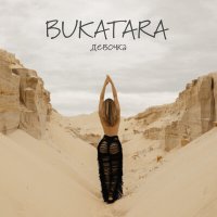 Скачать песню Bukatara - Девочка