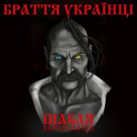 Скачать песню Віка Ягич, Нумер 482 - Гімн України (Оригінальна рок-версія)