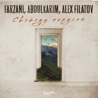 Скачать песню Farzani, Abdulkarim, Alex Filatov - Свободу парусам