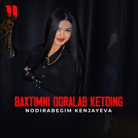 Скачать песню Nodirabegim Kenjayeva - Baxtimni qoralab ketding