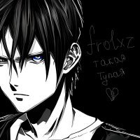 Скачать песню frolxz - такая тупая