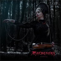 Скачать песню Ktenakant - Берёза