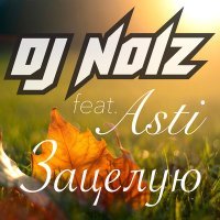 Скачать песню Dj Noiz, Asti - Зацелую (Original Radio Mix)