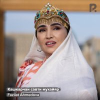 Скачать песню Fazilat Ahmedova - Кашкарчаи савти мухайяр