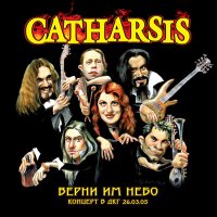 Скачать песню Catharsis - Иди за солнцем