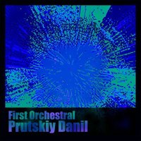 Скачать песню Prutskiy Danil - First Orchestral