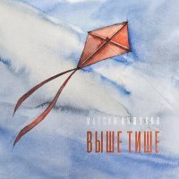 Скачать песню Максим Аншуков - Соколик