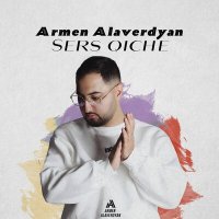 Скачать песню Armen Alaverdyan - Sers Qiche