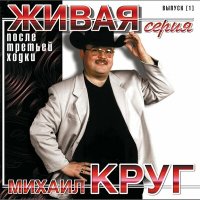 Скачать песню Михаил Круг - Слободки