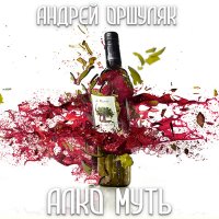 Скачать песню Андрей Оршуляк - Дорожный преферанс