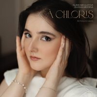 Скачать песню Islama Abdullayeva, Gulshan Mehdieva - À chloris