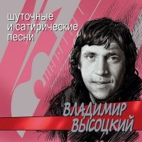 Скачать песню Владимир Высоцкий - Бал-маскарад