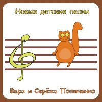 Скачать песню Вера Поляченко & Серёжа Поляченко - Песенка о бегемоте