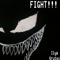 Скачать песню Ilya Krutov - FIGHT!!!