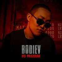 Скачать песню Bodiev - No pasaran
