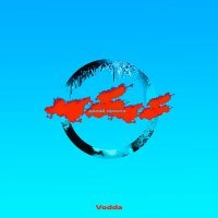 Скачать песню Vodda - Делай просто