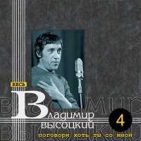 Скачать песню Владимир Высоцкий - Аисты (из фильма «Война под крышами»)