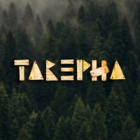 Скачать песню Таверна - Молодо