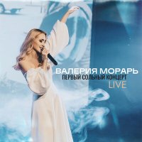 Скачать песню Валерия Морарь - Рядом с тобой