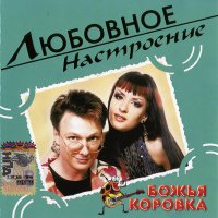 Скачать песню Божья Коровка - Про жизнь