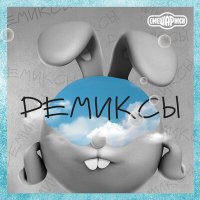 Скачать песню Смешарики - Single Thread (Английская версия песни Ниточка)