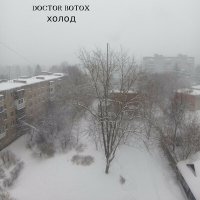 Скачать песню Doctor Botox - В качестве лоу-фай