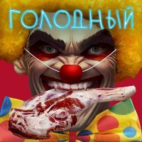 Скачать песню Чернокнижный - Медленно