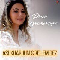 Скачать песню Diana Matevosyan - Ashkharhum Sirel Em Qez