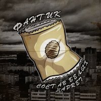 Скачать песню Состав белых, ZAPRET - Фантик