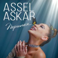 Скачать песню ASSEL ASKAR - Періштем...