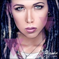 Скачать песню Эндже - Ракушка