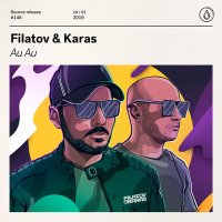 Скачать песню Filatov & Karas - Au Au