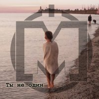 Скачать песню Мой маяк - Вера