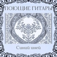 Скачать песню Поющие гитары, Микаэл Леонович Таривердиев - Другое поколение