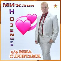 Скачать песню Михаил Иноземцев - Поздняя любовь