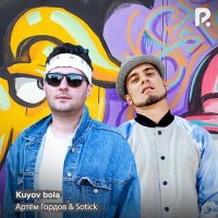 Скачать песню Артём Гордов & Sotick - Kuyov bola