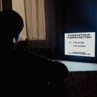 Скачать песню optem - Комфортное одиночество