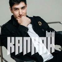 Скачать песню Rastabi - Капкан