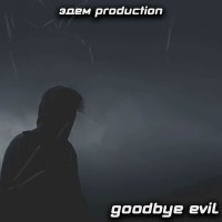 Скачать песню ЭДЕМ PRODUCTION - Goodbye evil