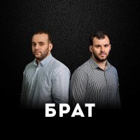 Скачать песню Novradoff, Novradov Vitalik - БРАТ