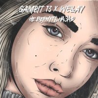 Скачать песню Wellay, Gambit 13 - Не вернуть назад