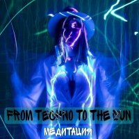 Скачать песню From Techno To The Sun - Медитация