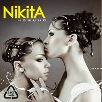 Скачать песню NikitA - Французский Поцелуй