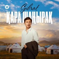 Скачать песню Gibrat - Қара шаңырақ