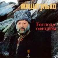 Скачать песню Михаил Гулько - Институтка