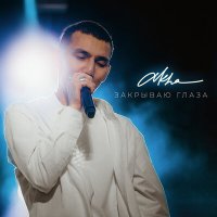 Скачать песню Akha - Но я увижу тебя