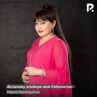 Скачать песню Nigora Raximqulova - Ассалому алейкум мой Узбекистан